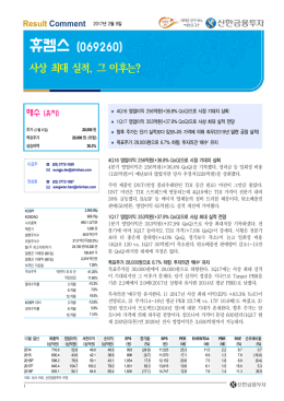 휴켐스 - 신한금융투자