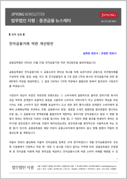 전자금융거래 약관 개선방안