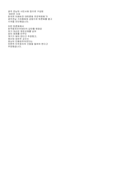 `새로운 시대 한국의 미래비전 대토론회 추진위원회`가 광