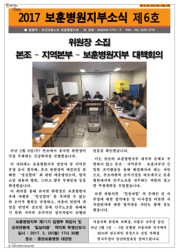 2017 보훈병원지부소식 제6호