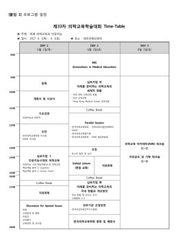 【붙임 1】 프로그램 일정
