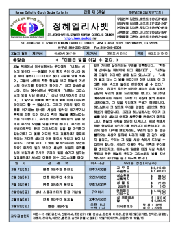 정혜 엘리사벳 한인 성당