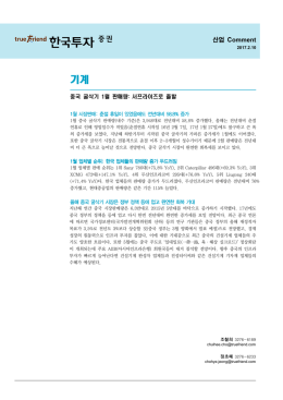 중국 굴삭기 1월 판매량: 서프라이즈로 출발