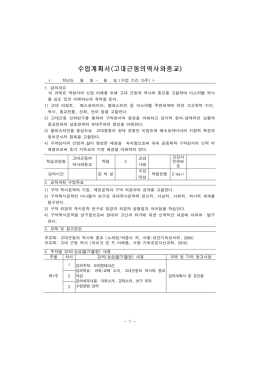 수업계획서(공관복음서해석)