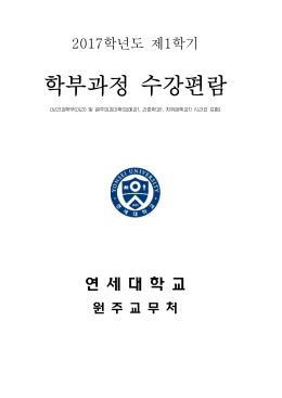 (원주)2016-2 수강신청안내