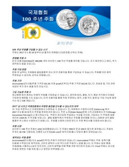 국제협회 100주년 주화 - Lions Clubs International