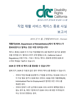 내 케이스가 종료된 후 DOR 서비스를 다시 신청할 수 있습니까?