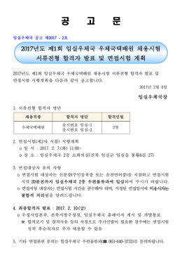 일반계약직공무원 채용시험 실시를 위한