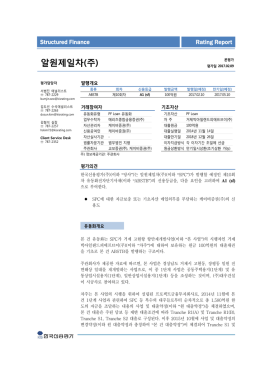 알원제일차(주)