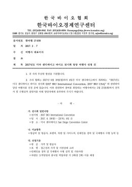 한 국 바 이 오 벤 처 협 회