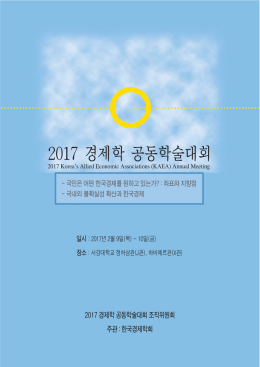 2017 Conference Program_(한국노동경제학회 26