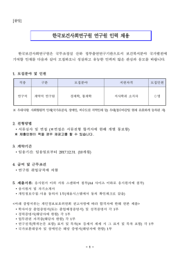 명 - 한국보건사회연구원
