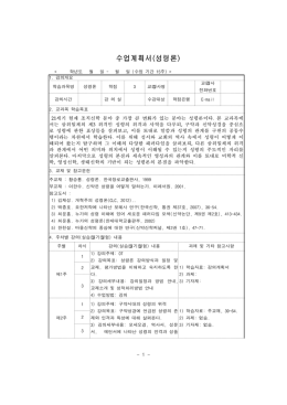 수업계획서(심리학개론)