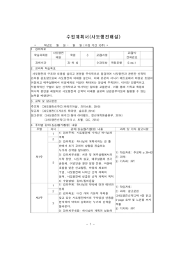 수업계획서(성격심리학)