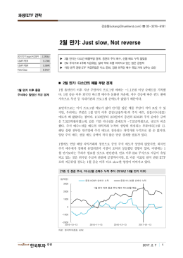 2월 만기: Just slow, Not reverse