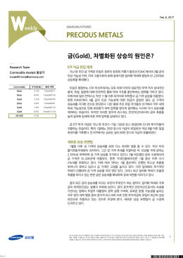 귀금속 - 금(Gold)
