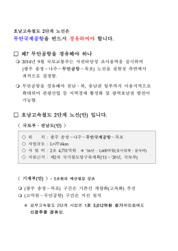 호남고속철도 2단계 노선