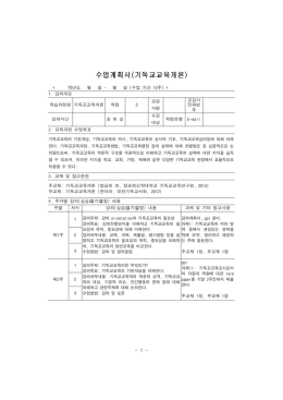 수업계획서(기독교와현대문명)