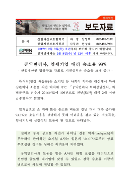 026 [특허청] 공익변리사, 영세기업 대리 승소율 93%.hwp