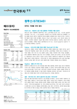 매수(유지) - 한국투자증권