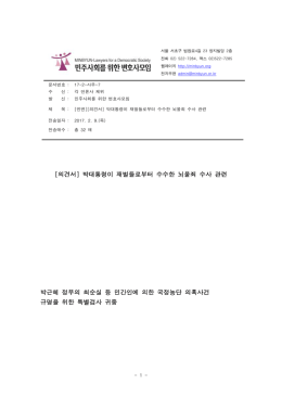 2011년 09월 30일 - 민주사회를 위한 변호사모임