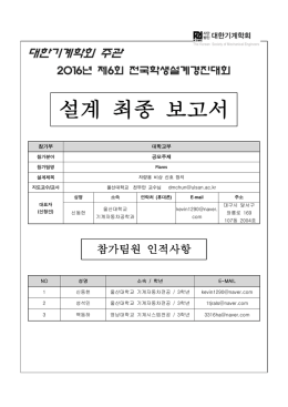 차량용 비상 신호 장치 - 제6회 전국학생설계경진대회