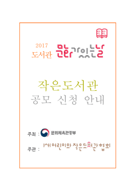 한국어린이도서관협회 공고 2015