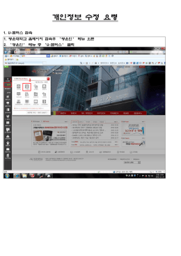 개인정보 수정 요령