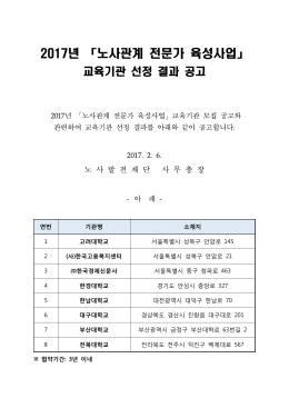2017년 「노사관계 전문가 육성사업」