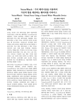 VectorWatch : 기어 메커니즘을 이용하여 가상의 힘