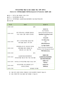 바이오의약품_개발_및_생산