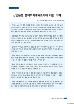 산업은행 설비투자계획조사에 대한 이해