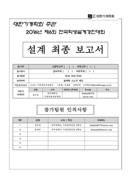일체형 스노우 체인 - 제6회 전국학생설계경진대회