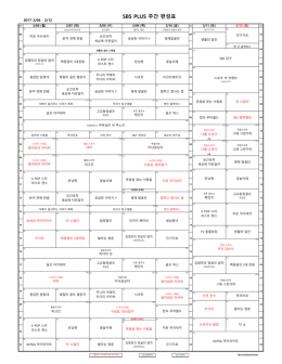 SBS PLUS 주간 편성표 - SBS International