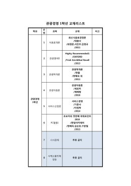관광경영 1학년 교재리스트