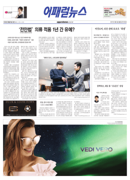 `전안법` 의류 적용 1년 간 유예?