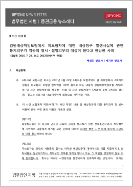 임원배상책임보험에서 피보험자에 대한 배상청구 발생사실에 관한