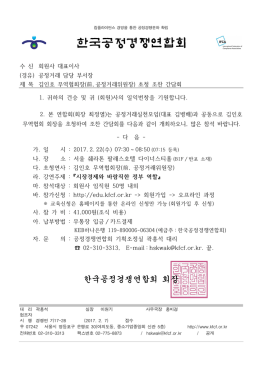 5. 김인호 무역협회장 초청 조찬간담회.hwp - 시장경제교육원