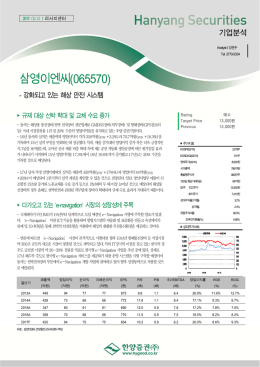 삼영이엔씨(065570)