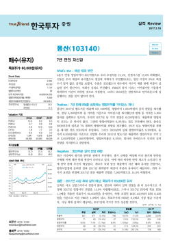 매수(유지) - 한국투자증권