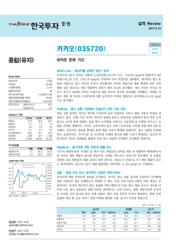 투자의견 중립 - 한국투자증권