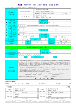 패밀리카드 회원 [가입ㆍ재발급ㆍ탈퇴] 신청서
