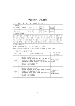 수업계획서(조직신학원론)