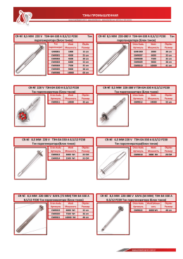 CR-Nİ 8,5 MM 220-380 V KAFA