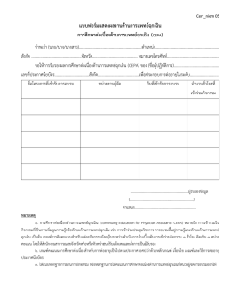 แบบฟอร์มแสดงผลงานด้านการแพทย์ฉุกเฉิน การศึกษาต่อเนื่องด้านการแพทย์