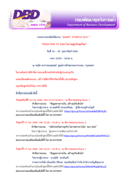 งาน smart startup 2017 16