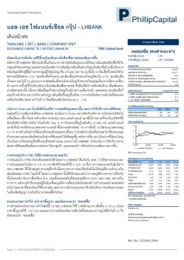 แอล เอช ไฟแนนซ์เชียล กรุ๊ป - lhbank