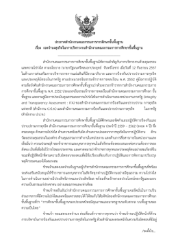 จะตั้งใจ... ประกาศสํานักงานคณะกรรมการการศึกษา