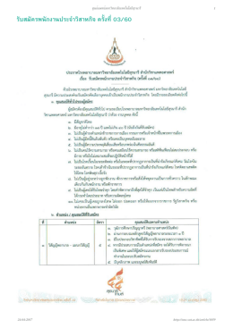 รับสมัครพนักงานประจำวิสาหกิจ ครั้งที่03/60