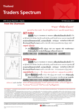 แนวต  าน - Settrade